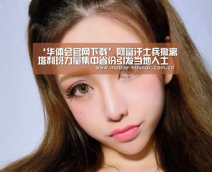 华体会体育app下载