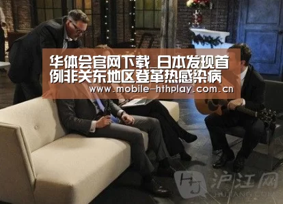 华体会官网下载_日本发现首例非关东地区登革热感染病例(图2) 华体会官网下载